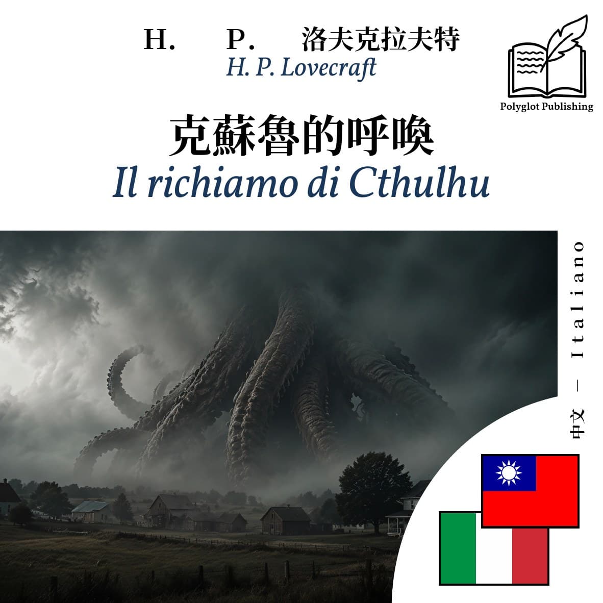 Il richiamo di Cthulhu