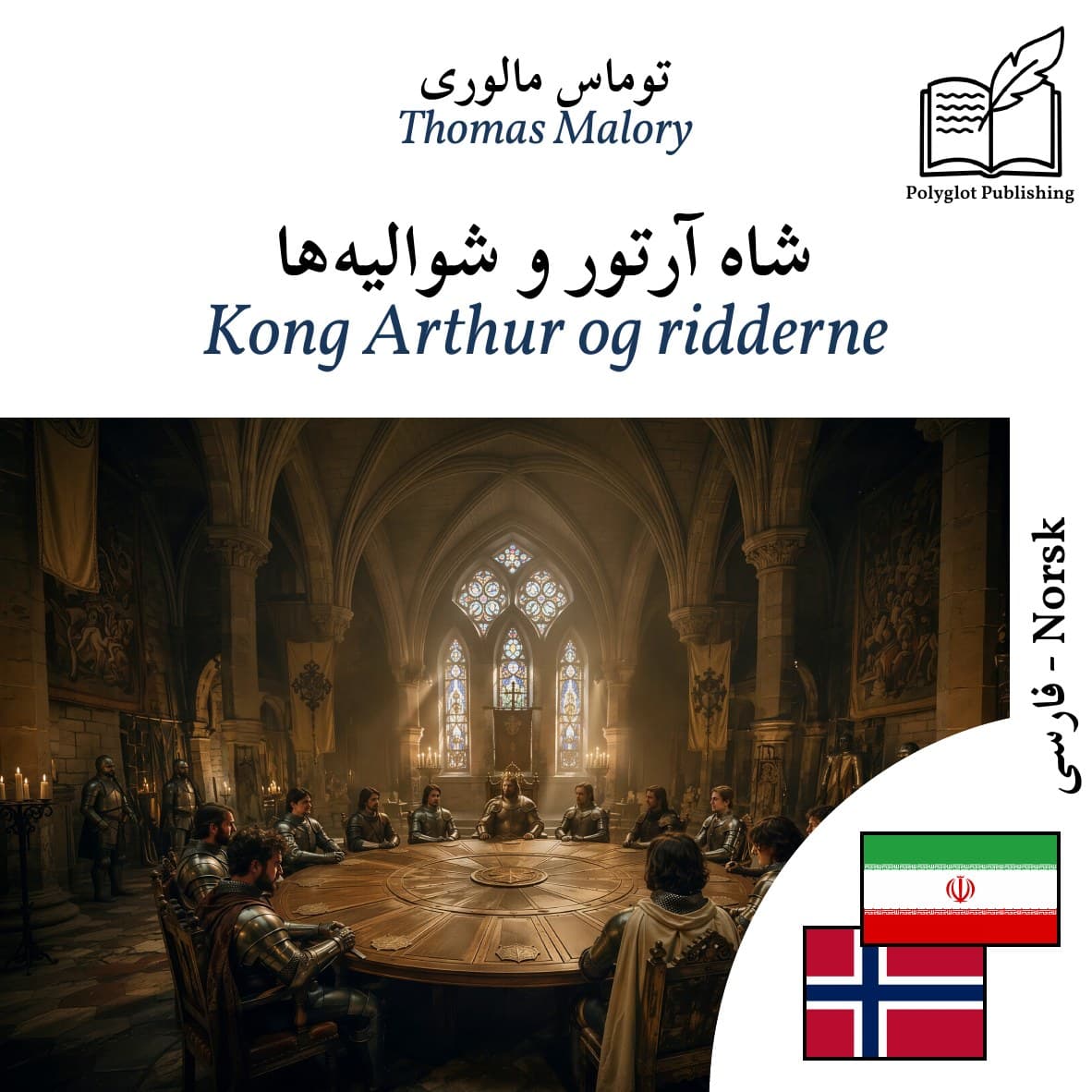 Kong Arthur og ridderne