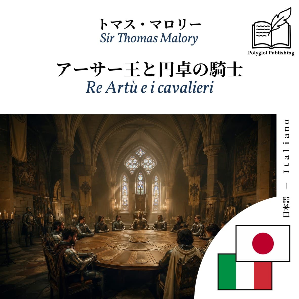 Re Artù e i cavalieri
