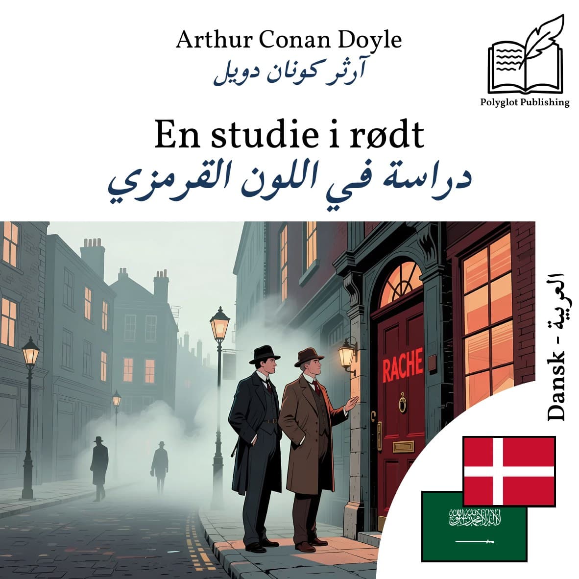 دراسة في اللون القرمزي