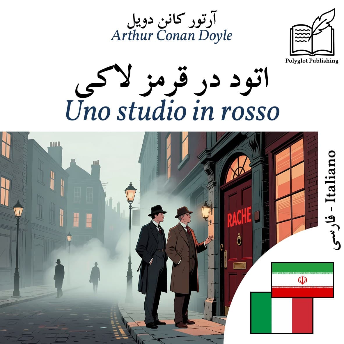 Uno studio in rosso