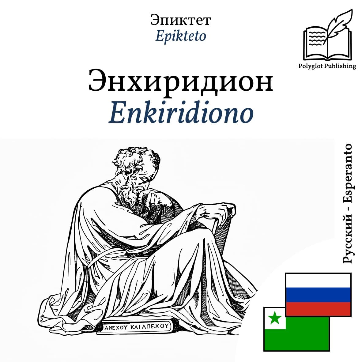 Enkiridiono