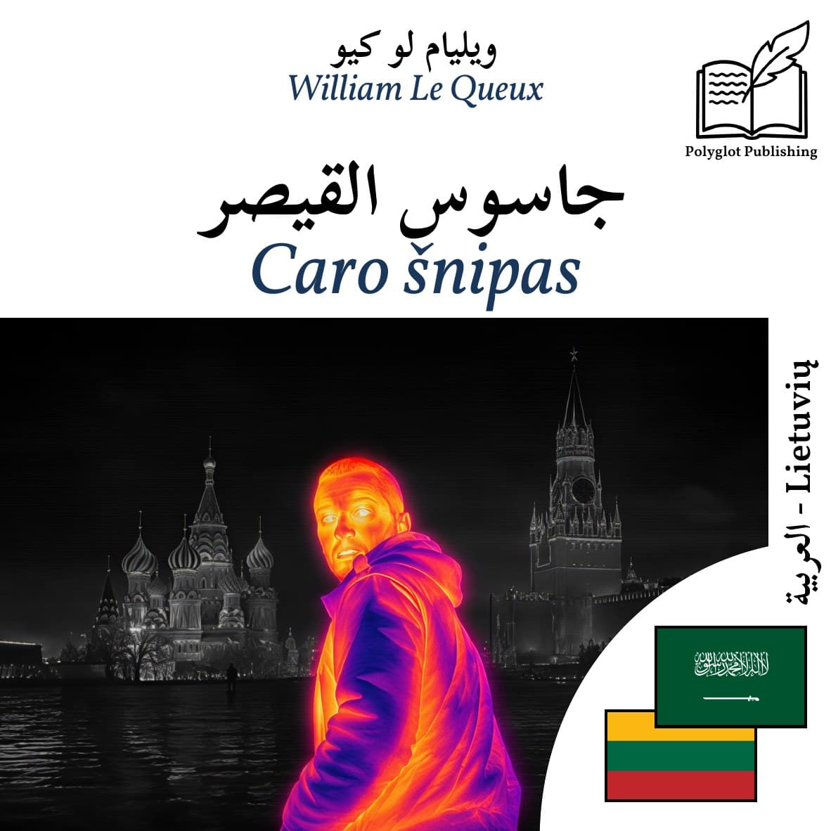 Caro šnipas