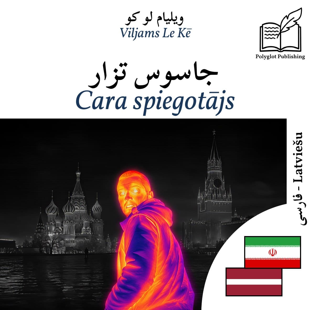Cara spiegotājs