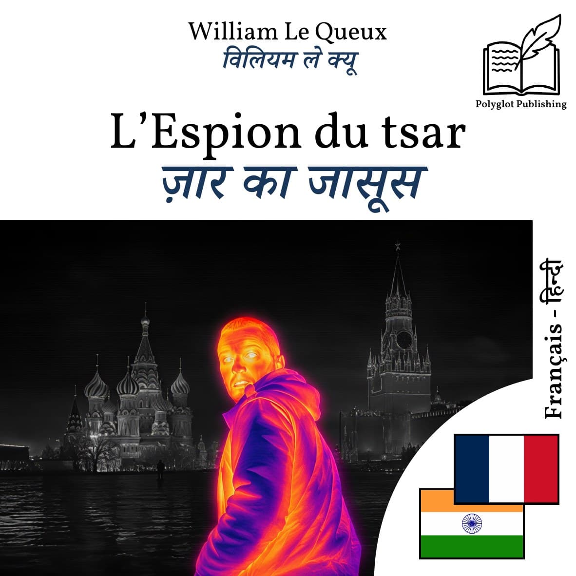 ज़ार का जासूस