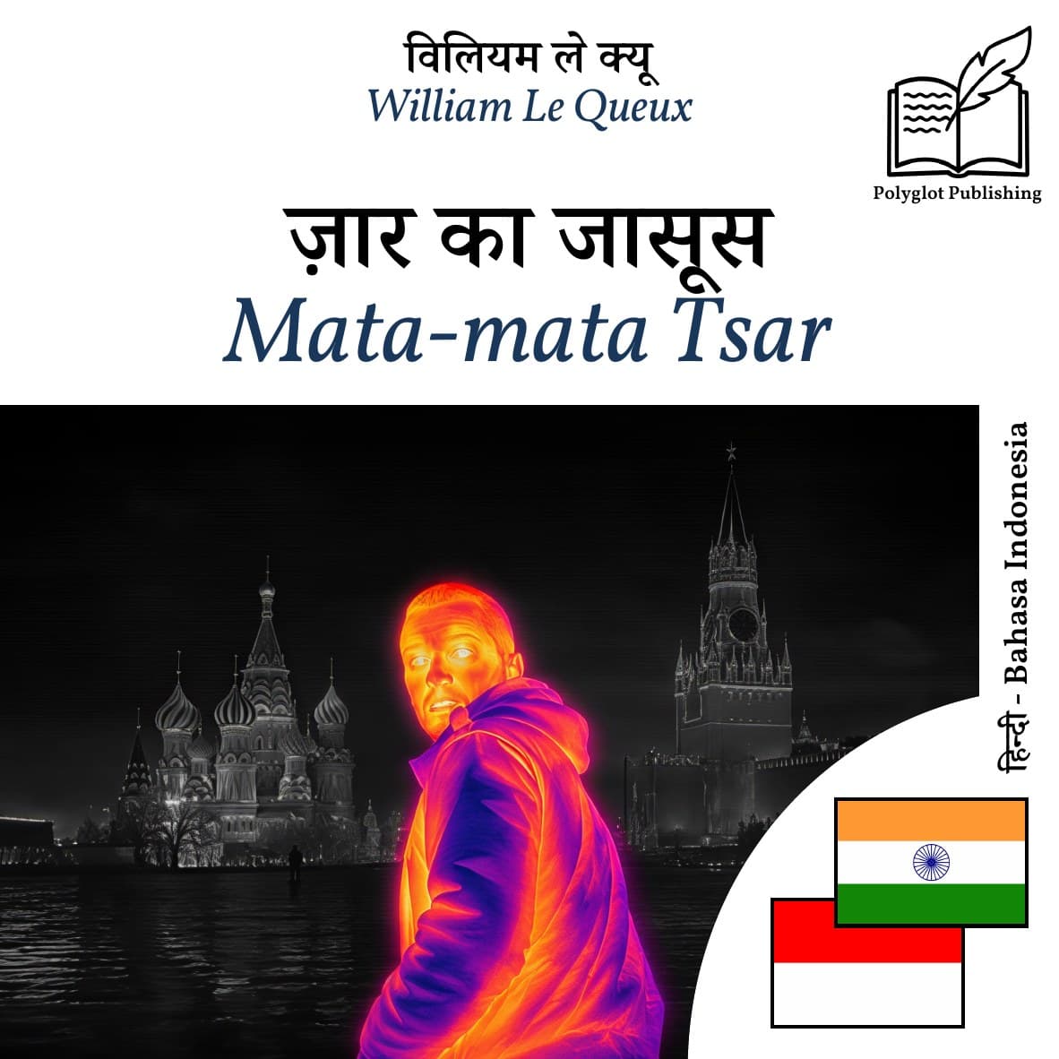 Mata-mata Tsar