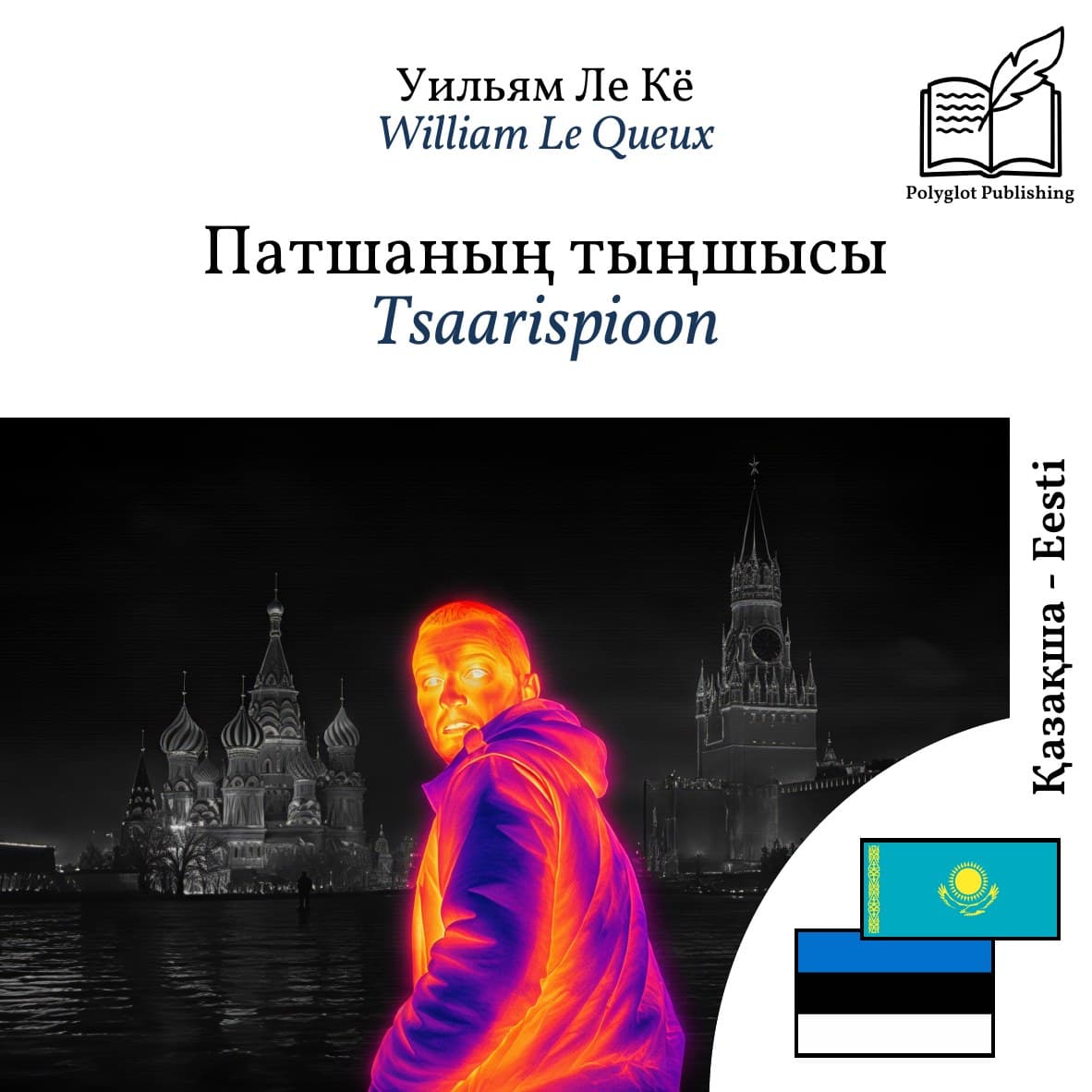 Tsaarispioon