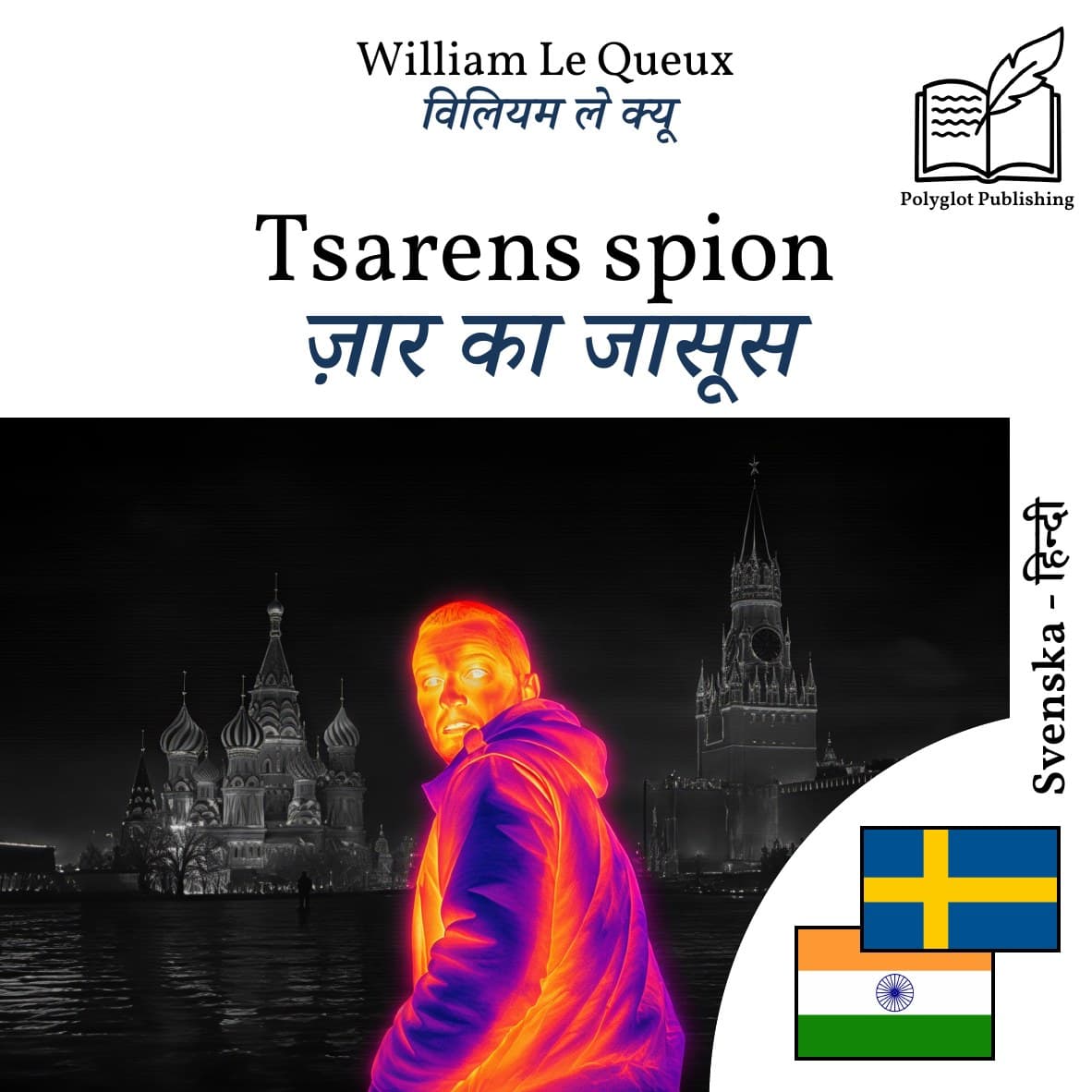 ज़ार का जासूस