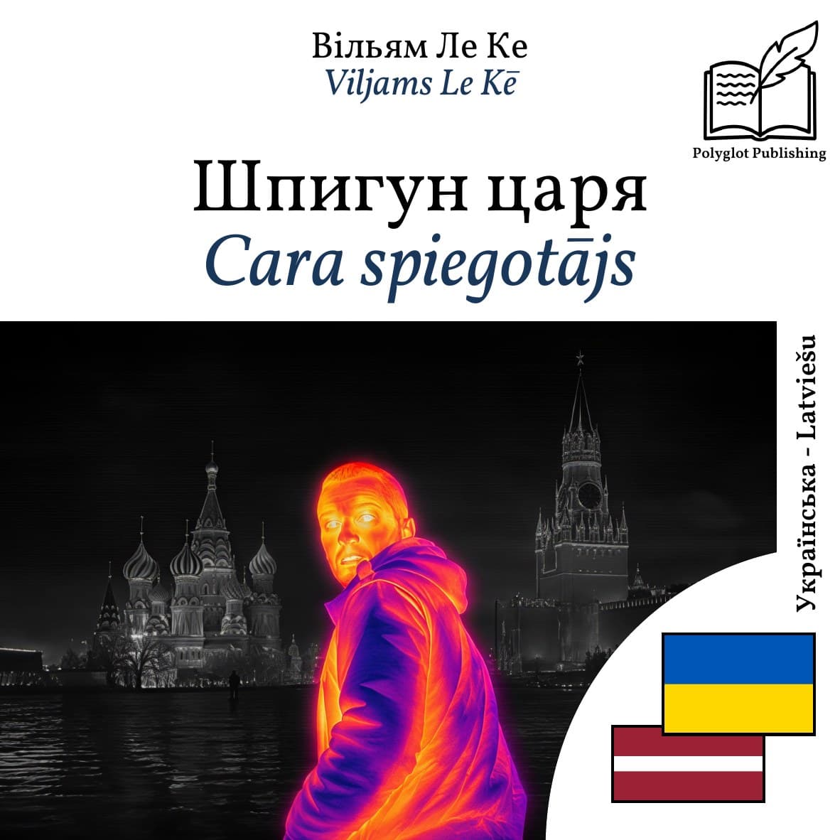 Cara spiegotājs