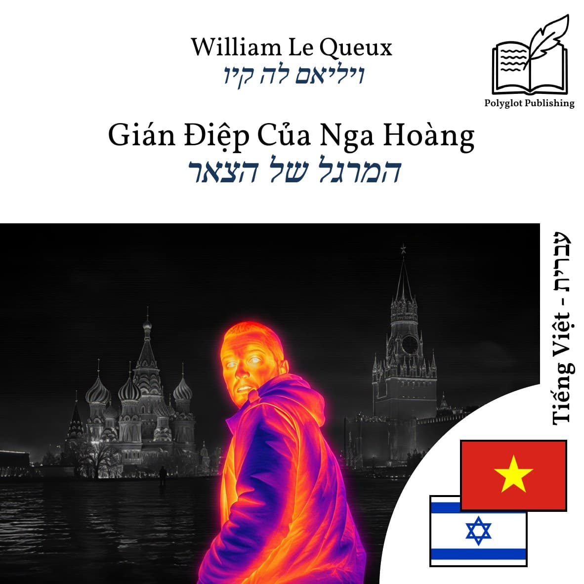 המרגל של הצאר