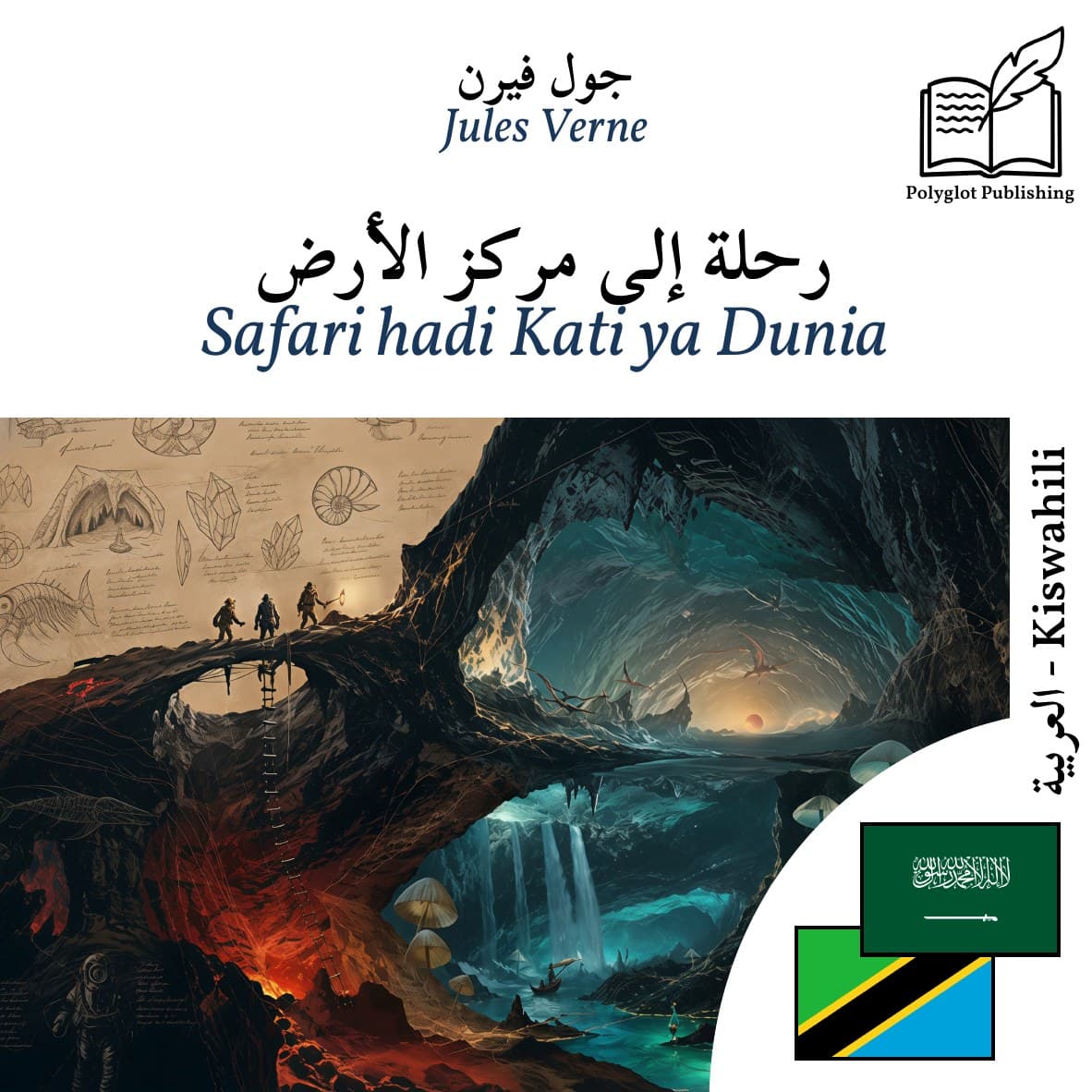 Safari hadi Kati ya Dunia