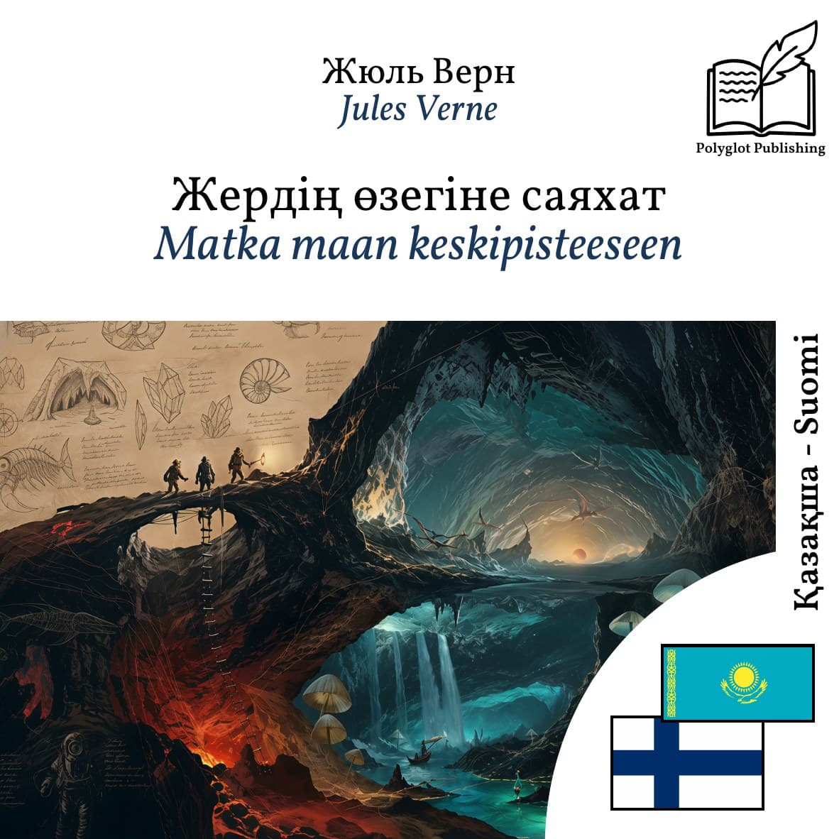 Matka maan keskipisteeseen