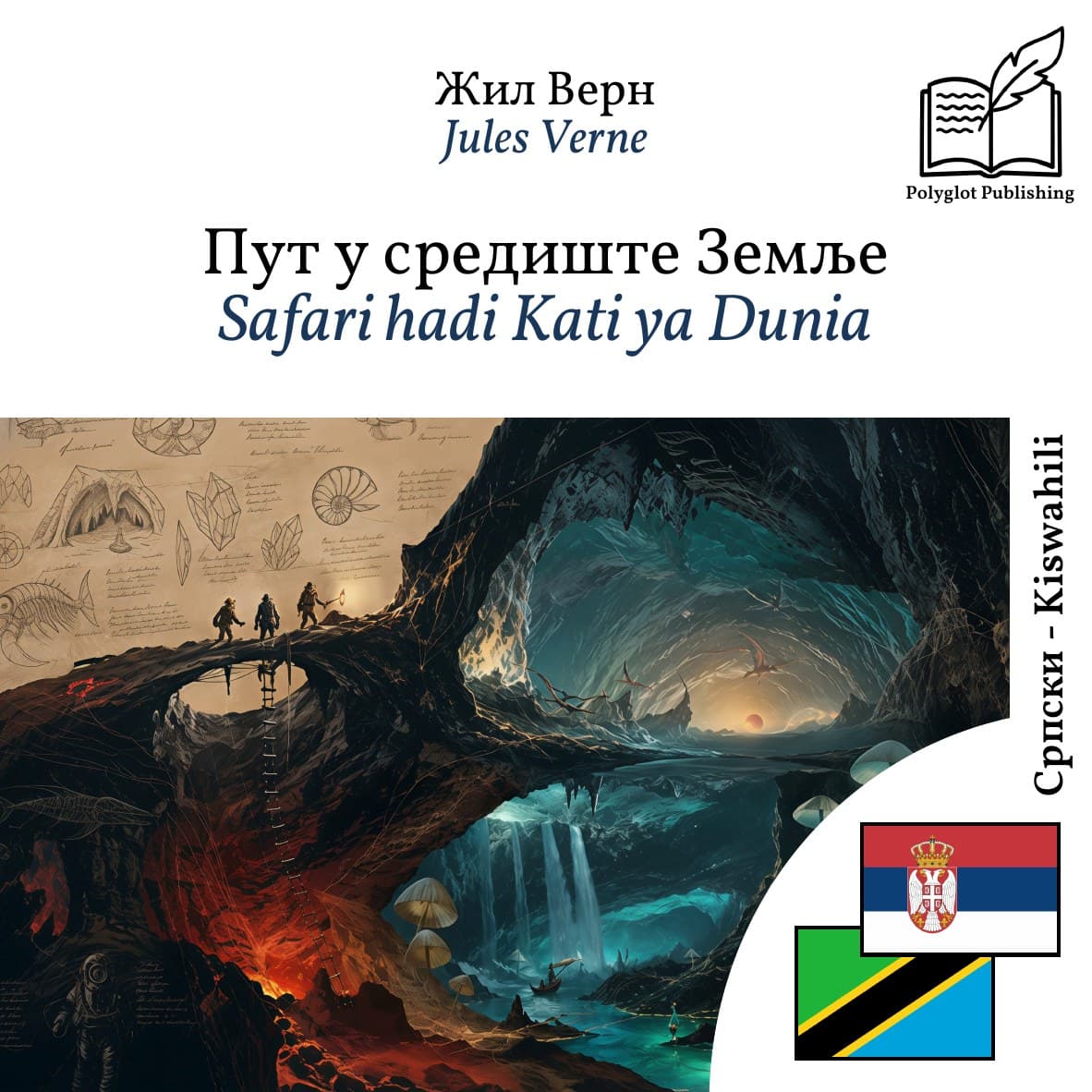 Safari hadi Kati ya Dunia