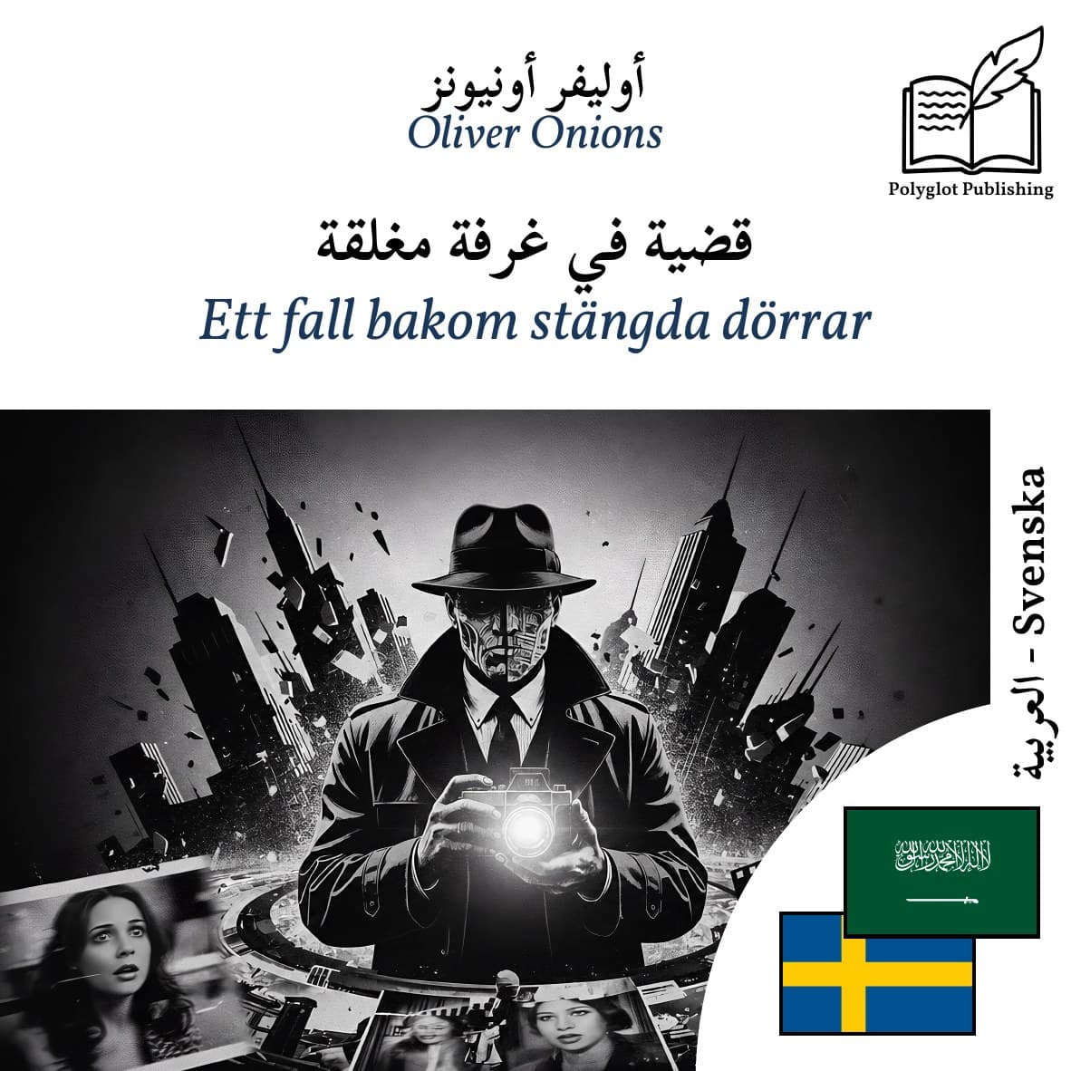 Ett fall bakom stängda dörrar