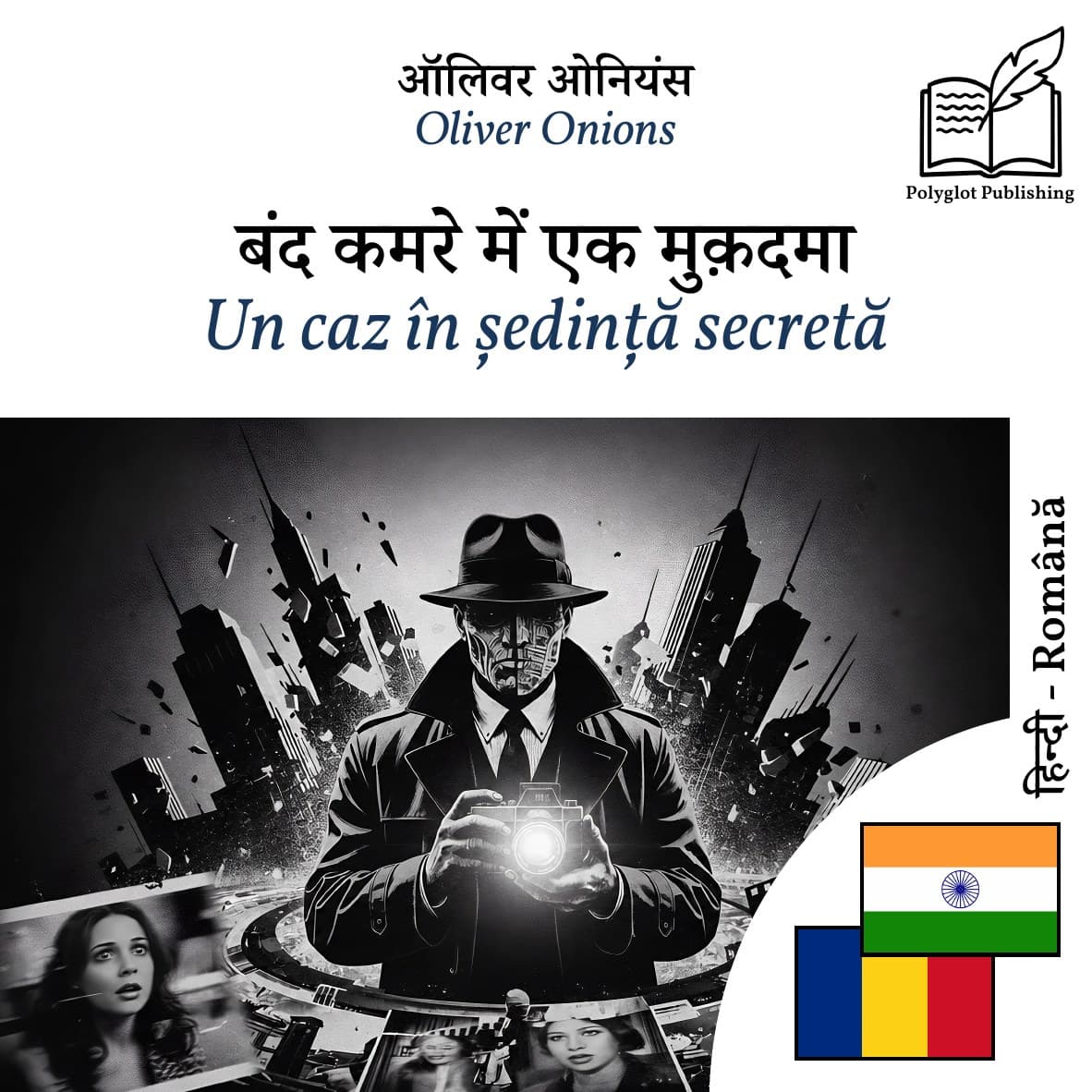 Un caz în ședință secretă