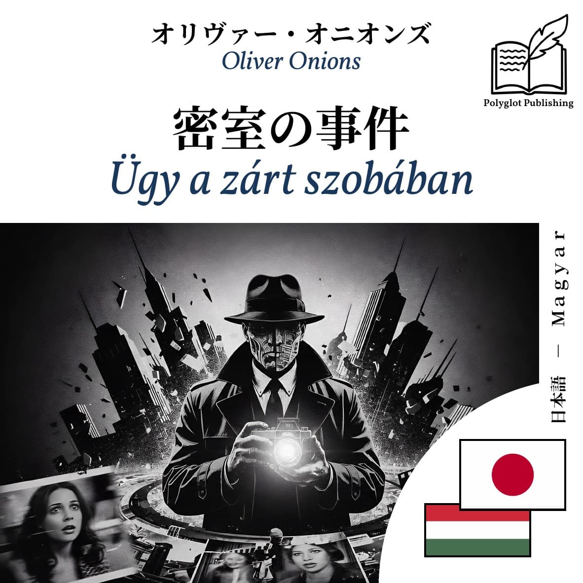 Ügy a zárt szobában