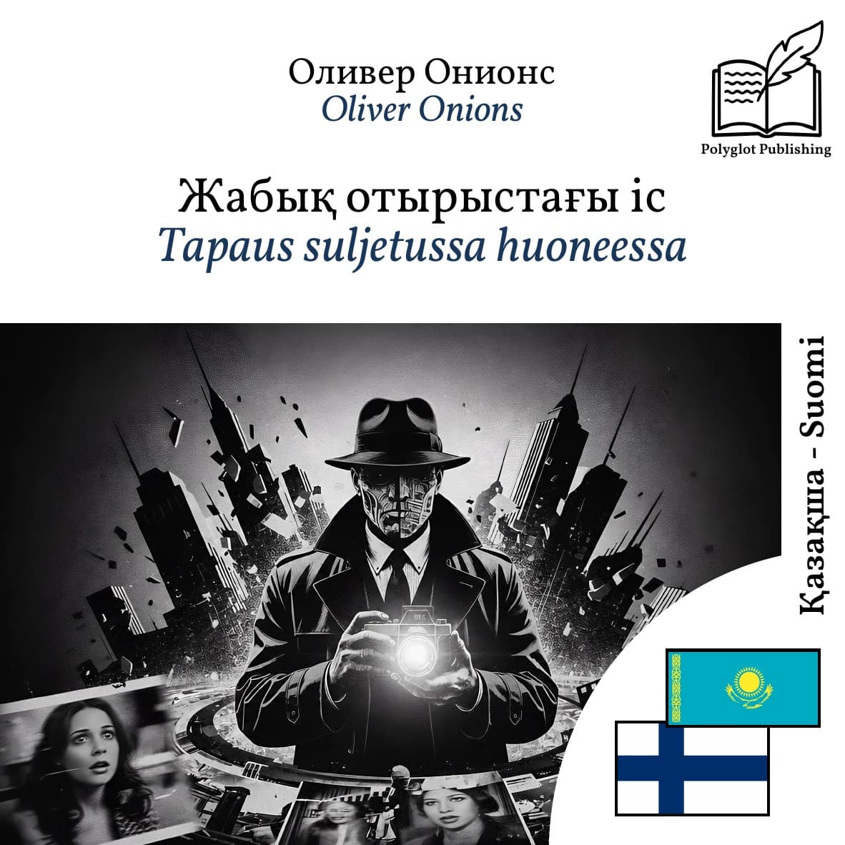 Tapaus suljetussa huoneessa