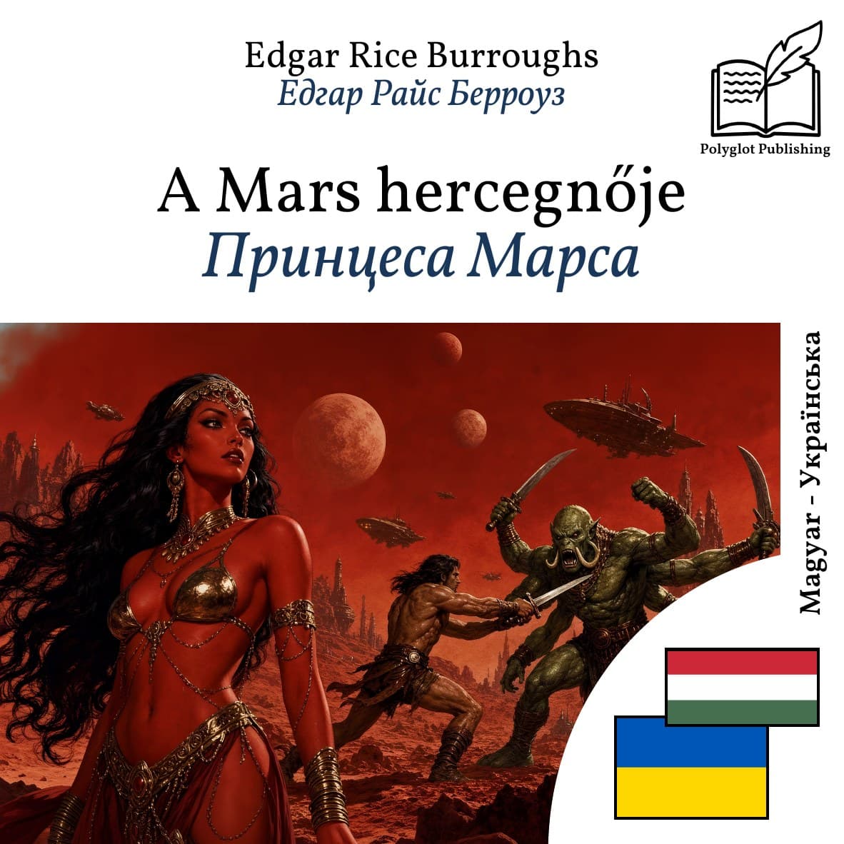 Принцеса Марса