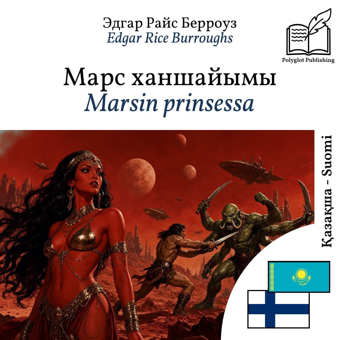 Marsin prinsessa