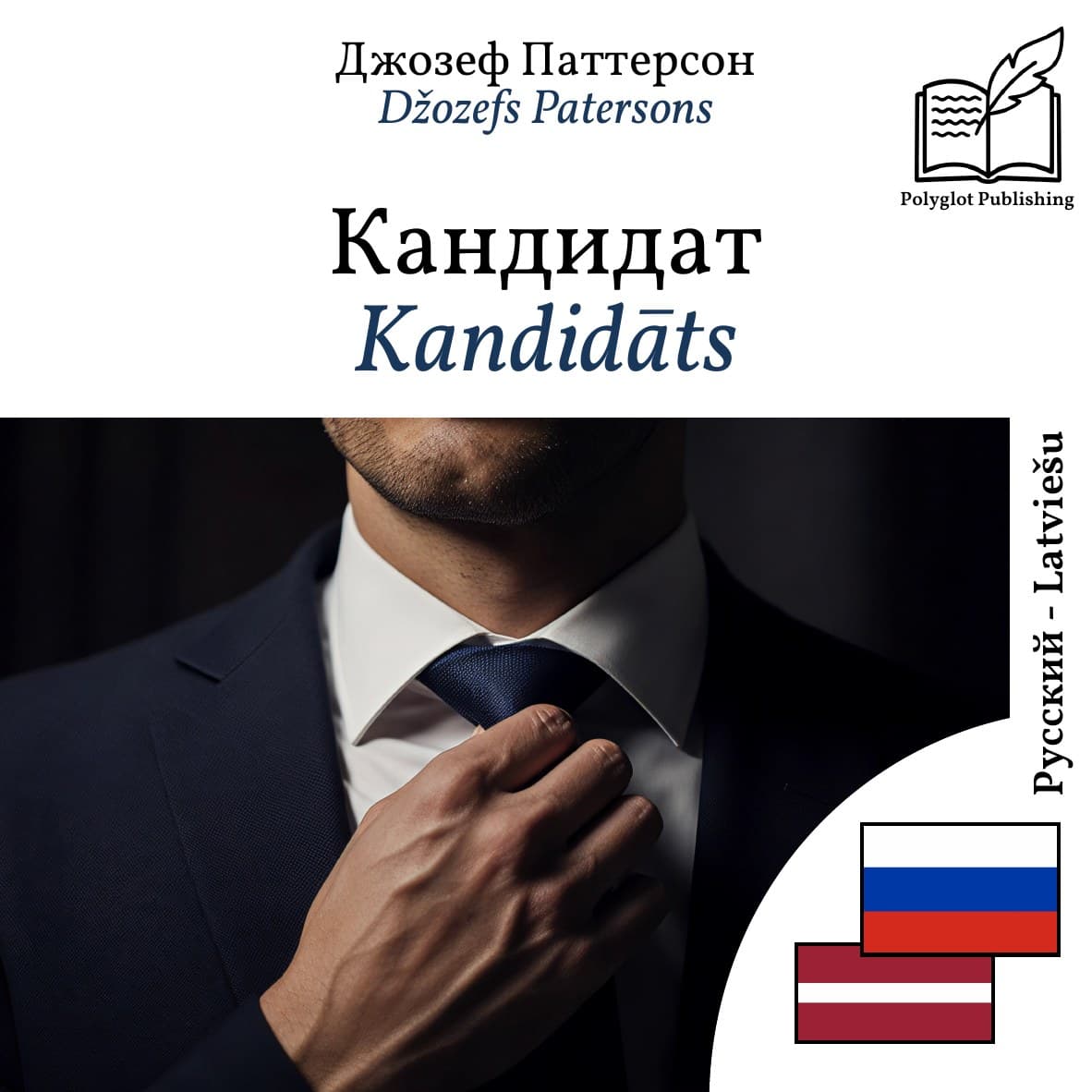 Kandidāts