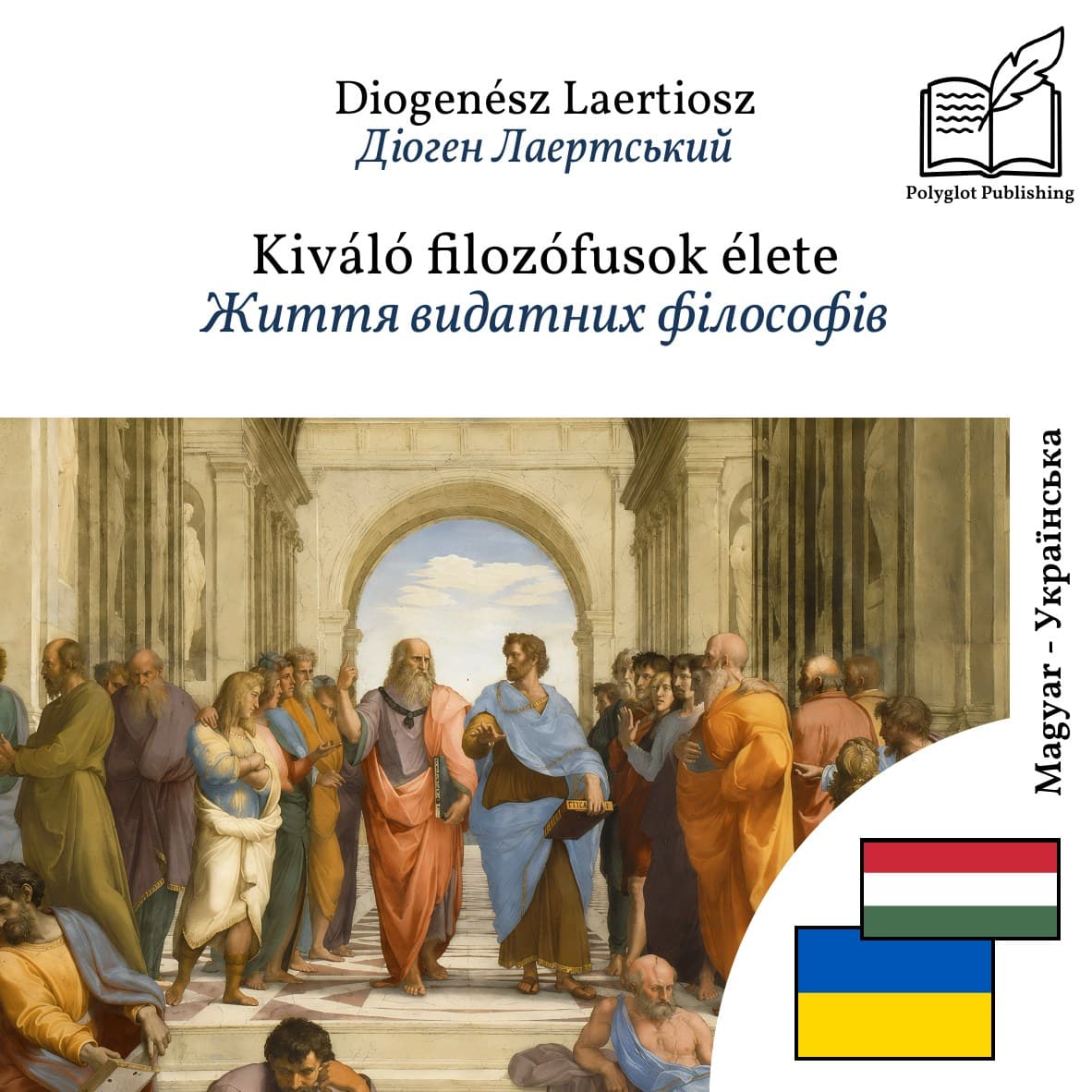 Життя видатних філософів