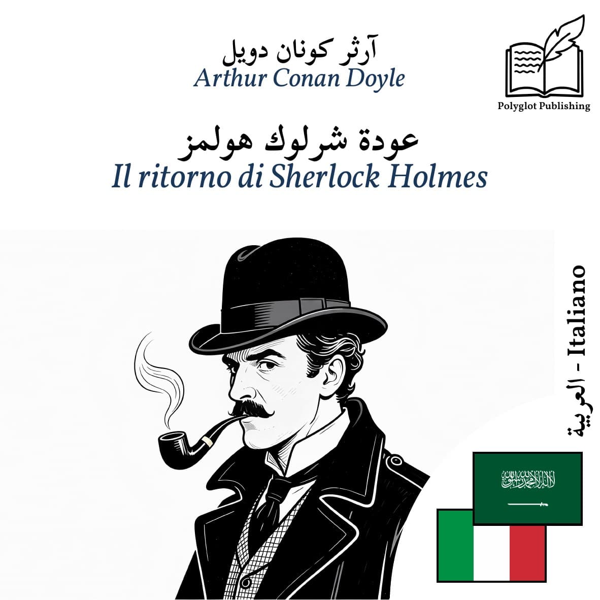 Il ritorno di Sherlock Holmes