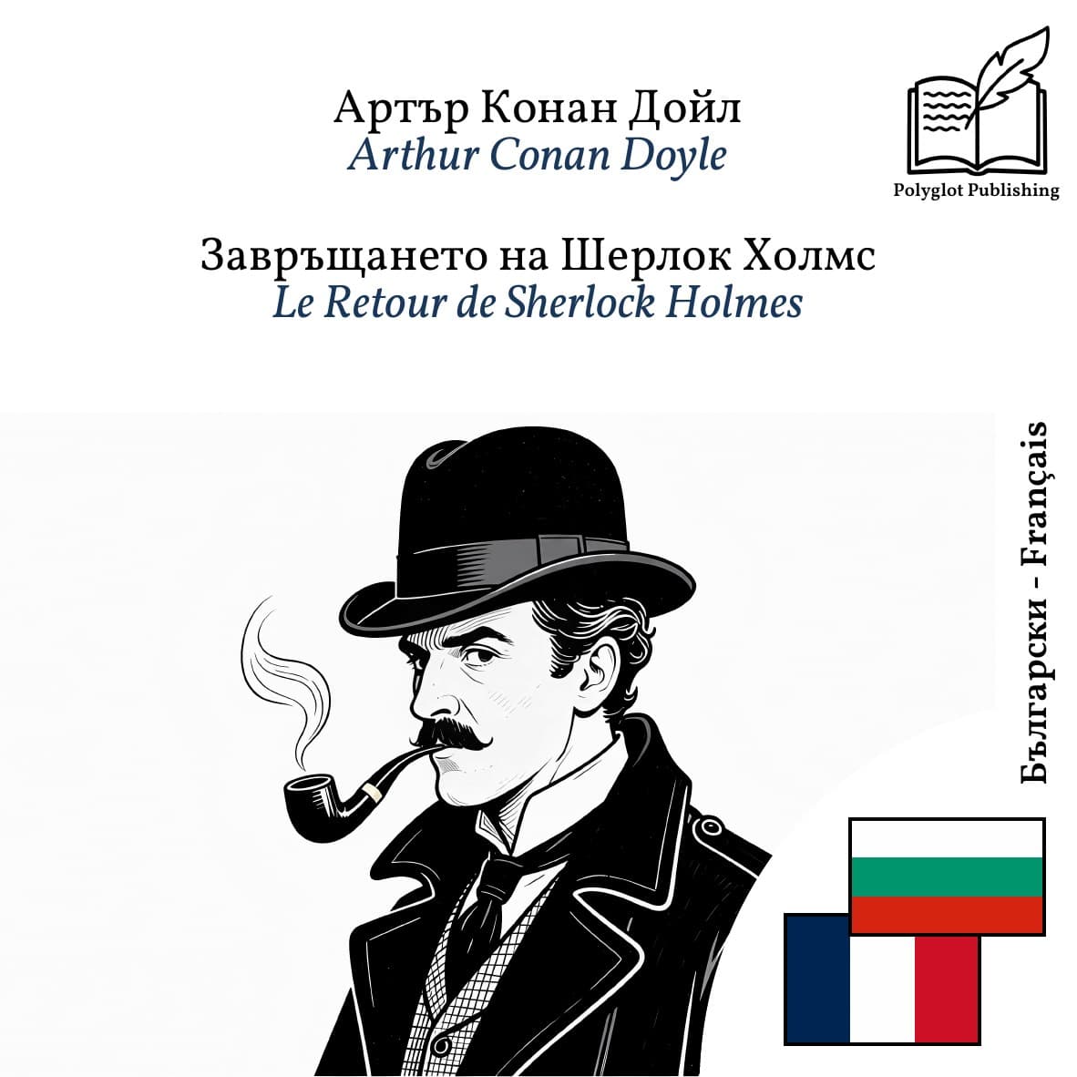 Le Retour de Sherlock Holmes