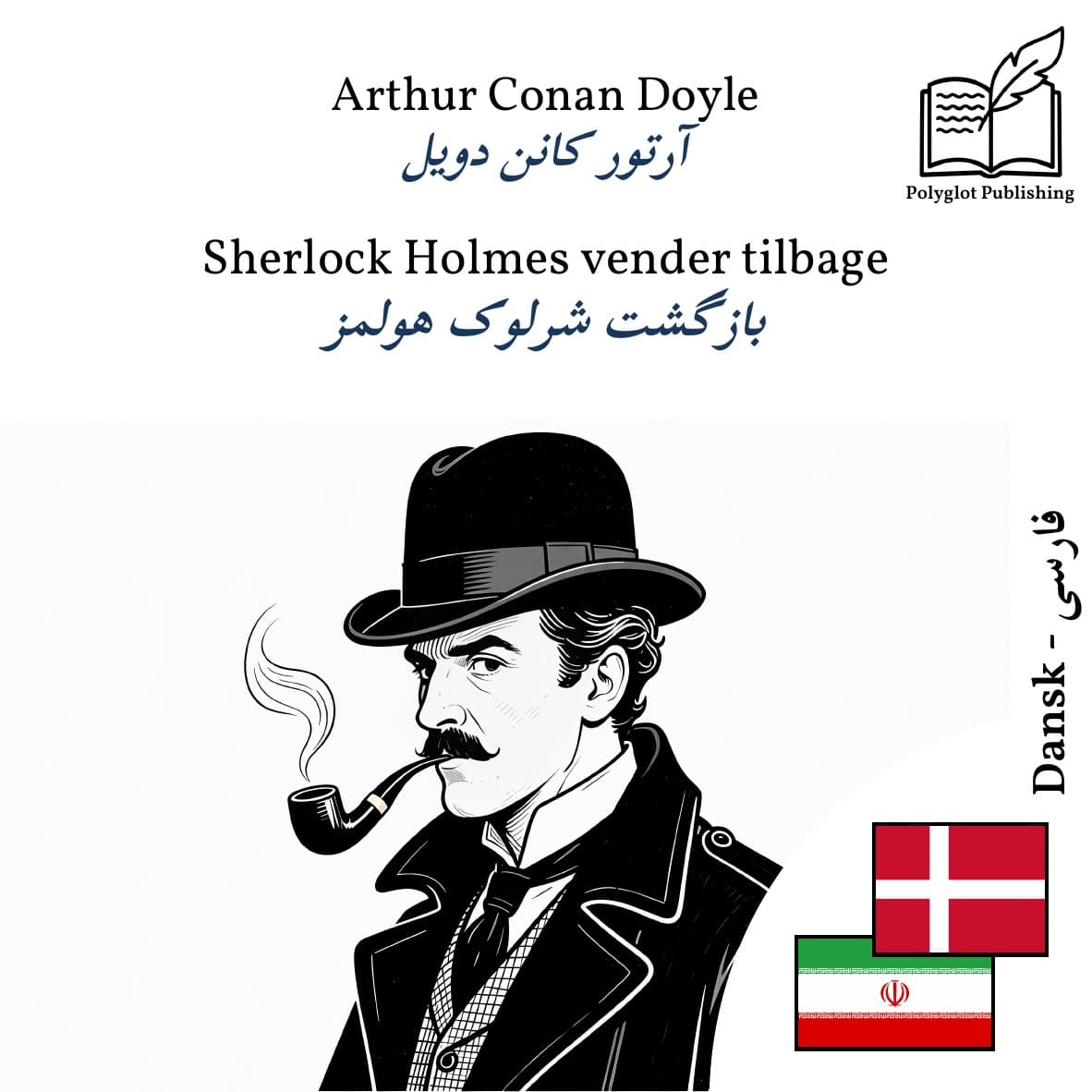 بازگشت شرلوک هولمز