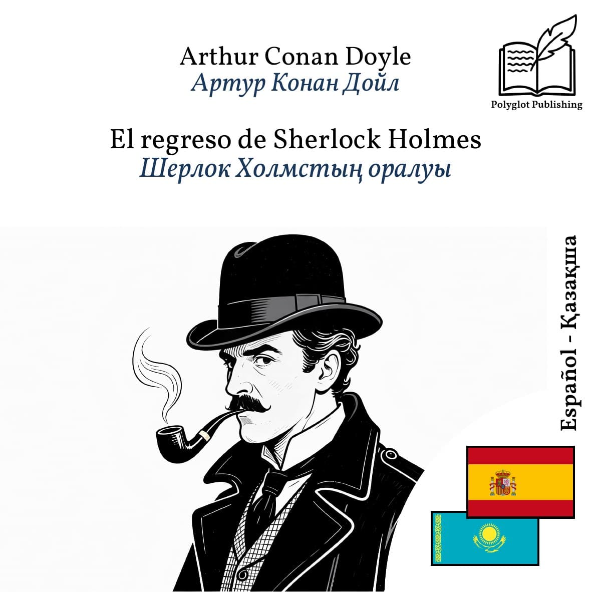 Шерлок Холмстың оралуы