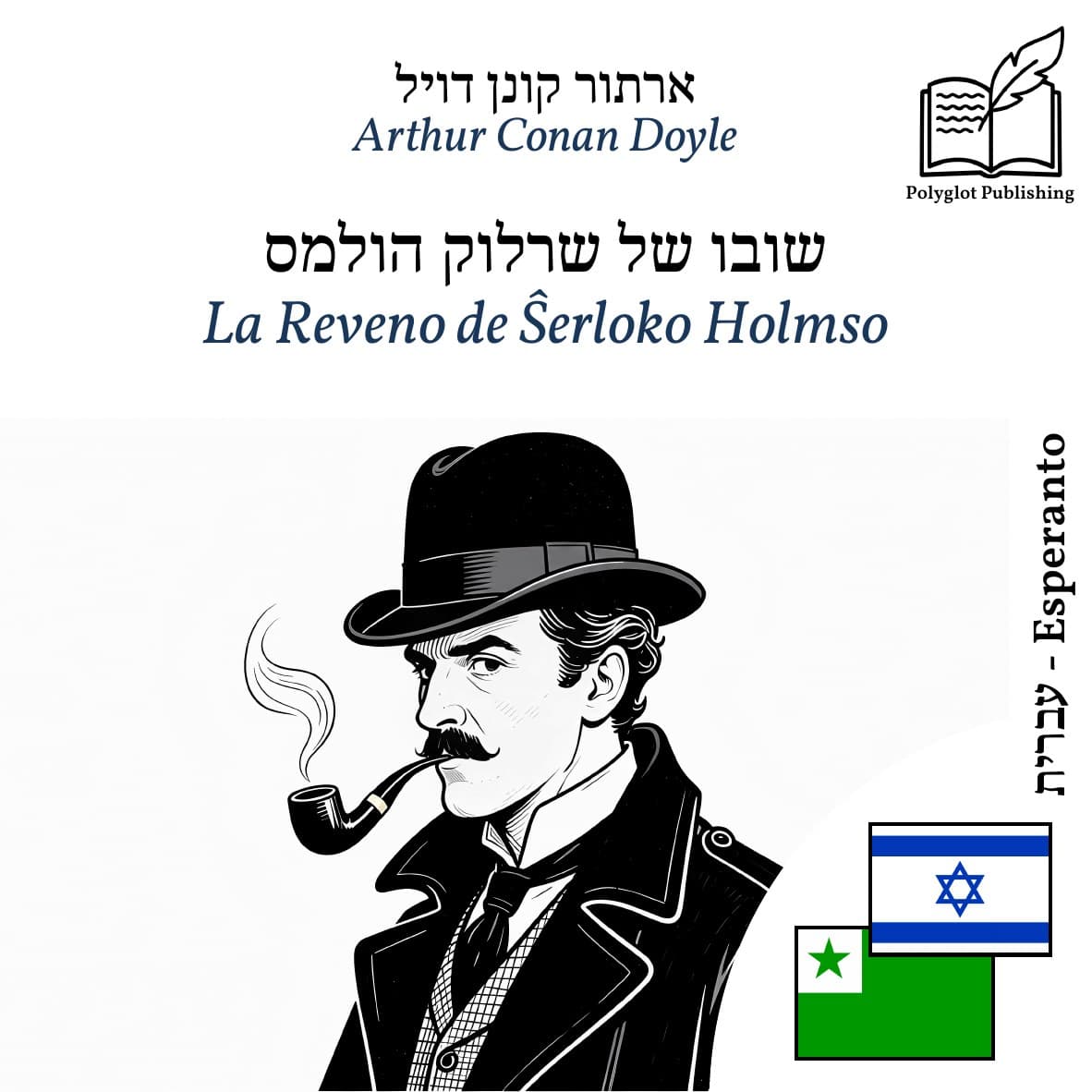 La Reveno de Ŝerloko Holmso