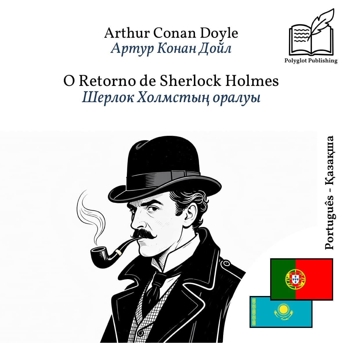 Шерлок Холмстың оралуы