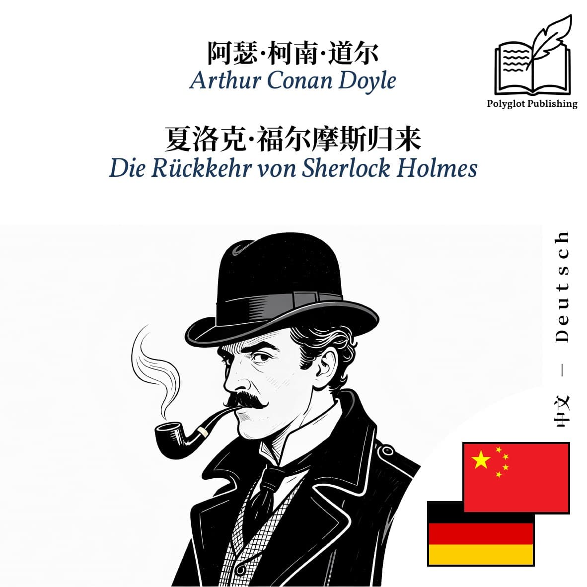 Die Rückkehr von Sherlock Holmes