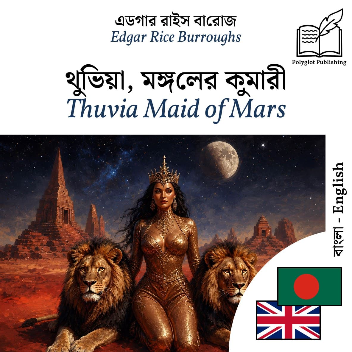 Thuvia Maid of Mars