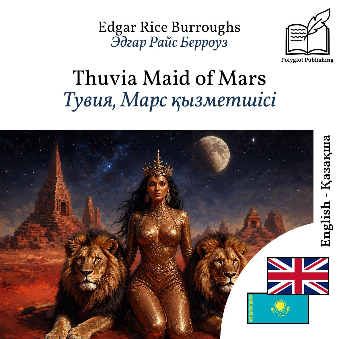 Тувия, Марс қызметшісі