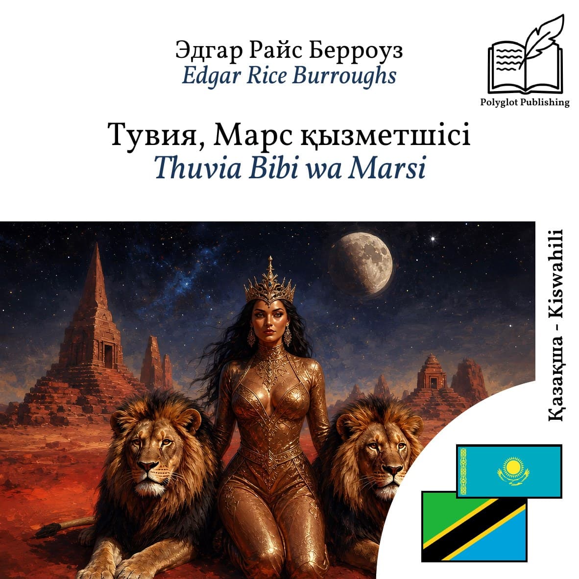 Thuvia Bibi wa Marsi