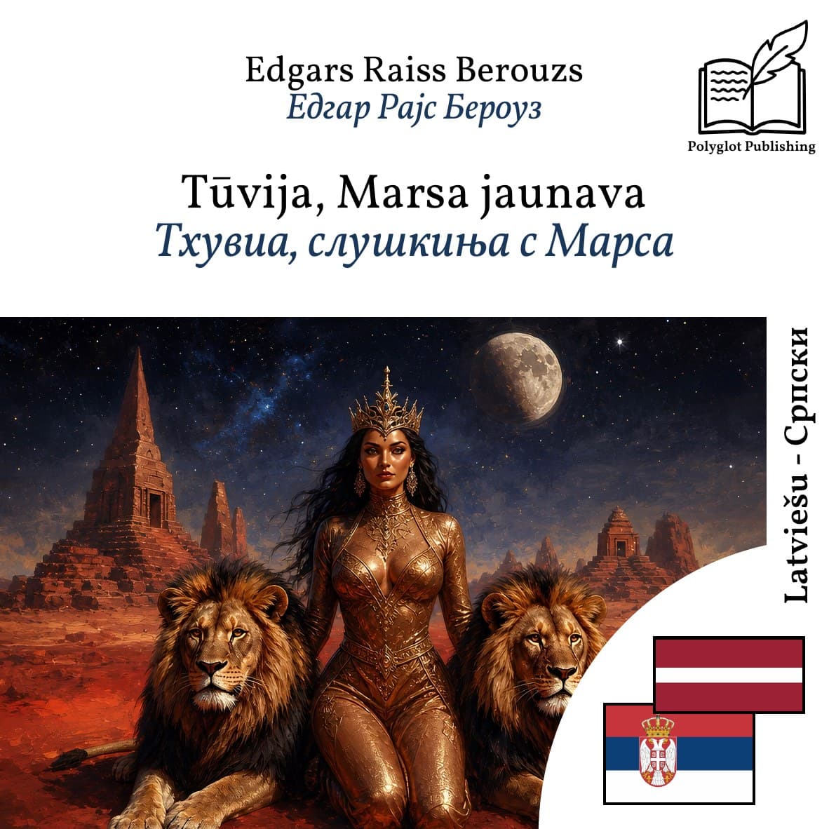 Тхувиа, слушкиња с Марса