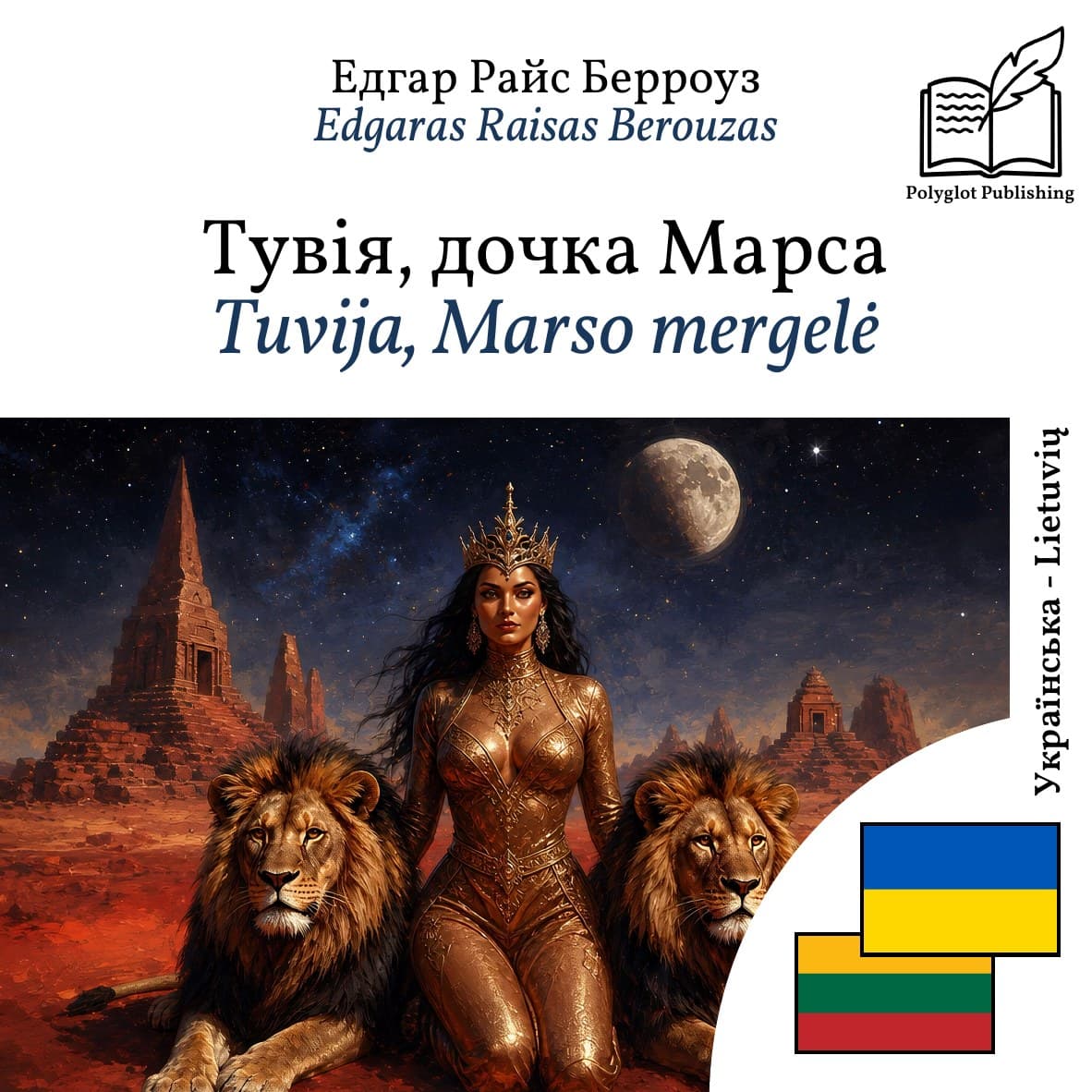Tuvija, Marso mergelė