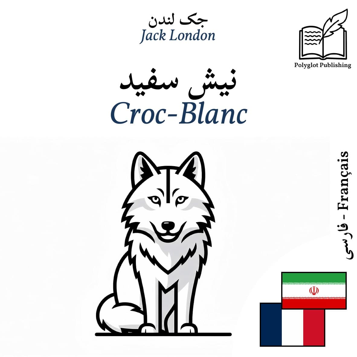Croc-Blanc