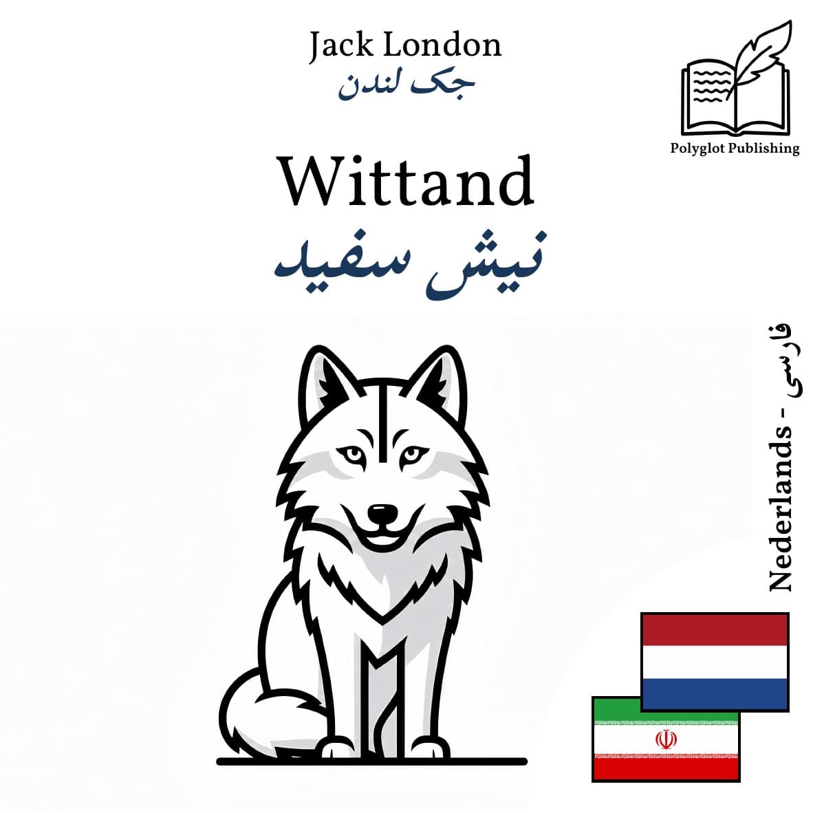 نیش سفید