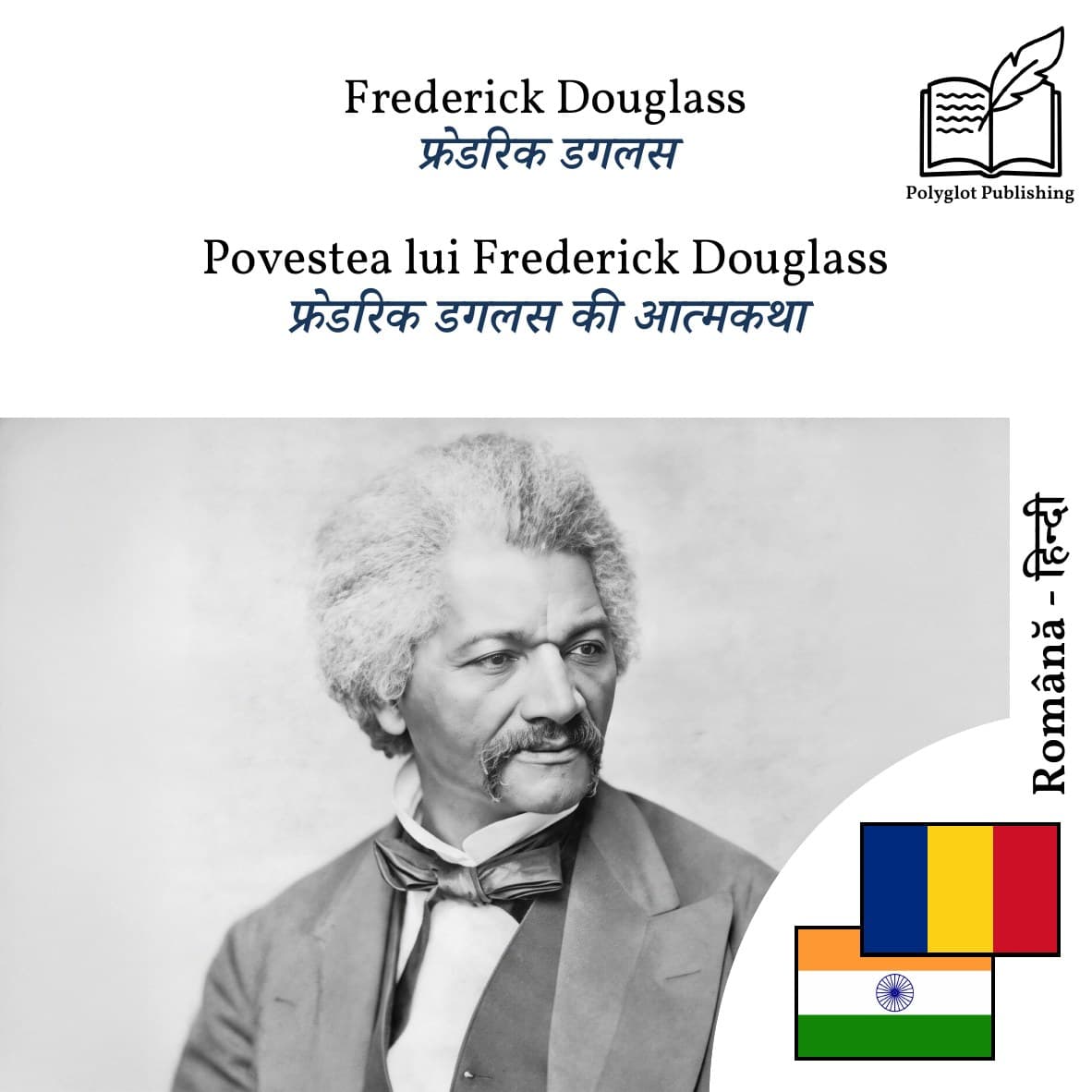 फ्रेडरिक डगलस की आत्मकथा