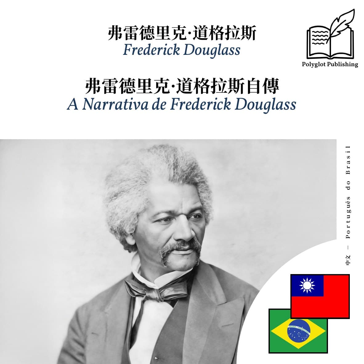 A Narrativa de Frederick Douglass