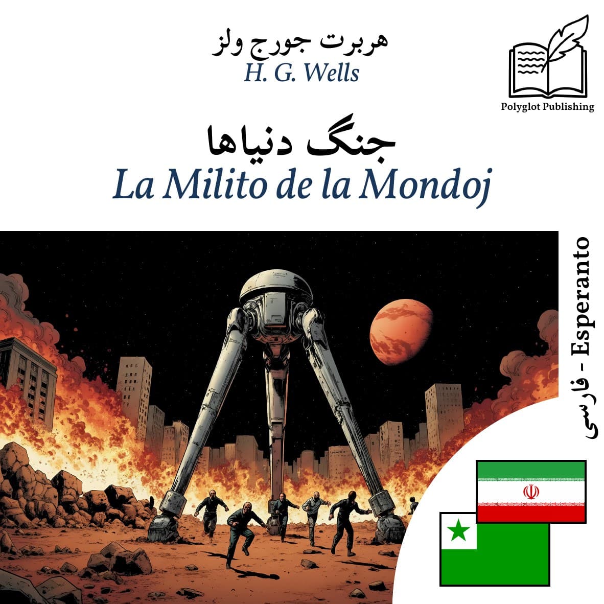 La Milito de la Mondoj