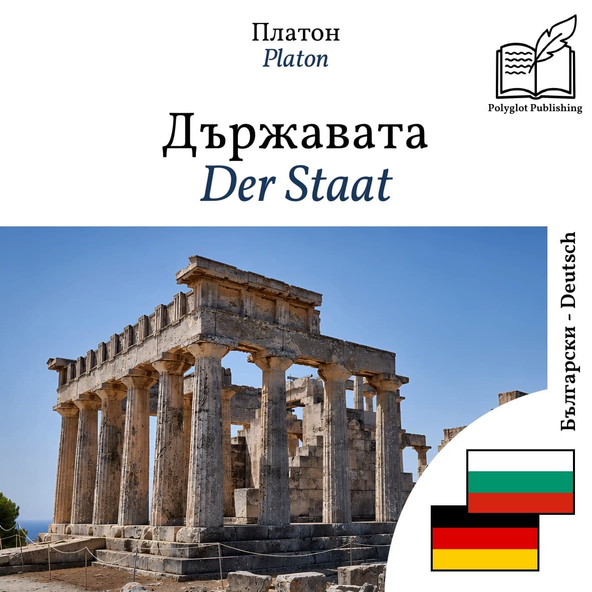 Der Staat