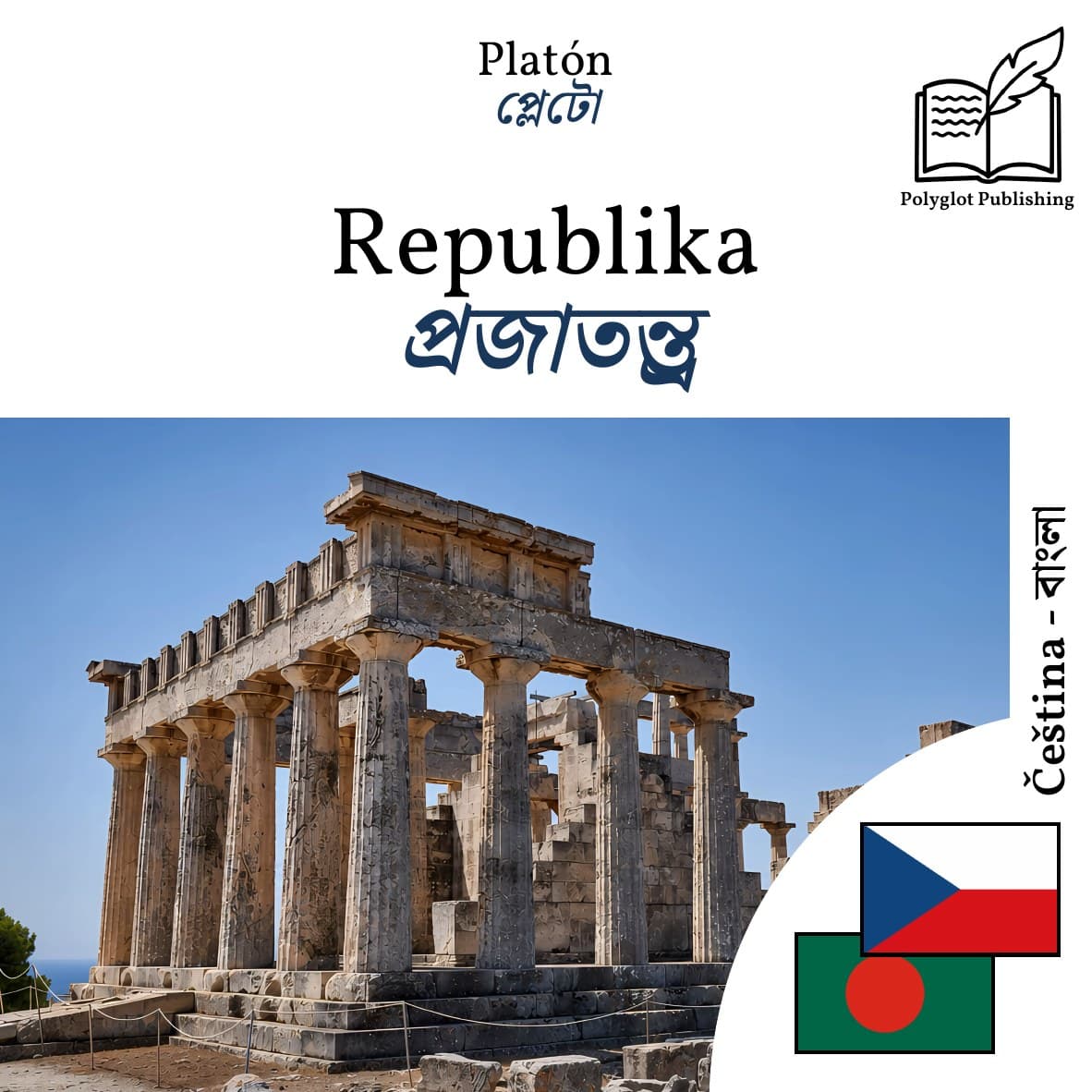 প্রজাতন্ত্র