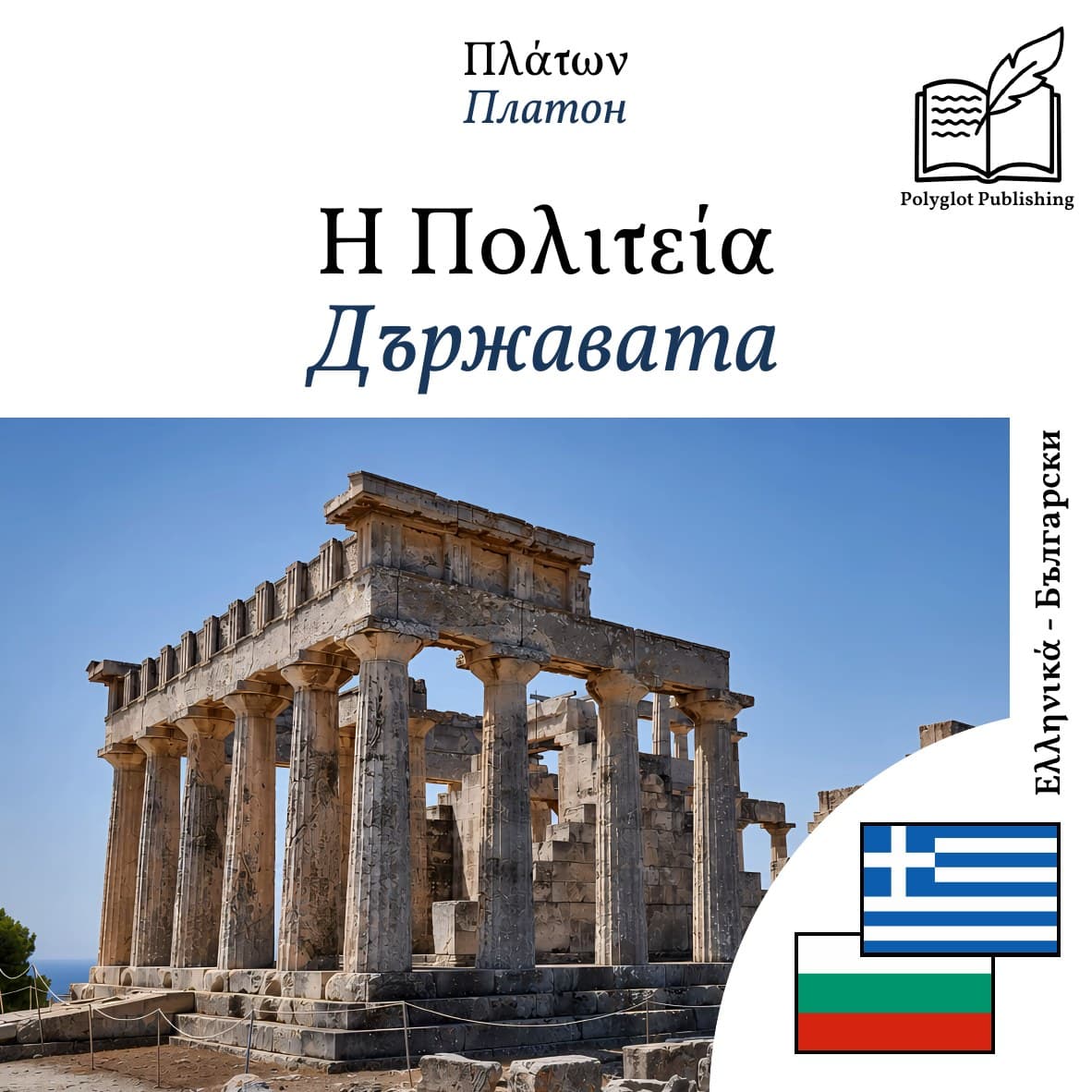 Държавата