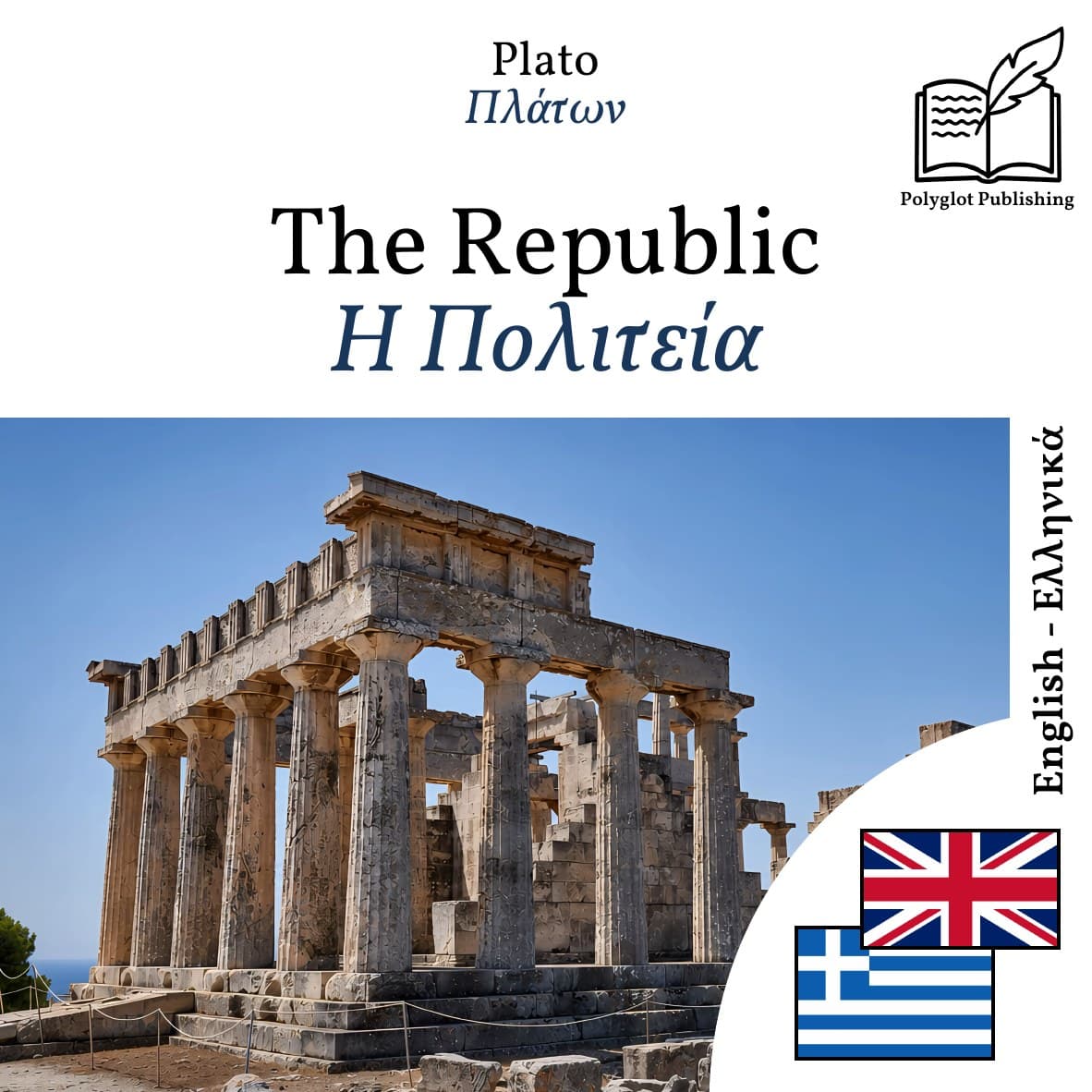 Η Πολιτεία