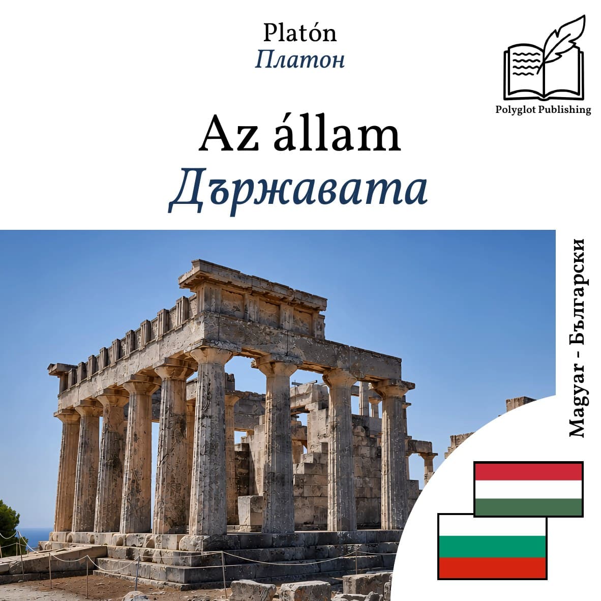 Държавата