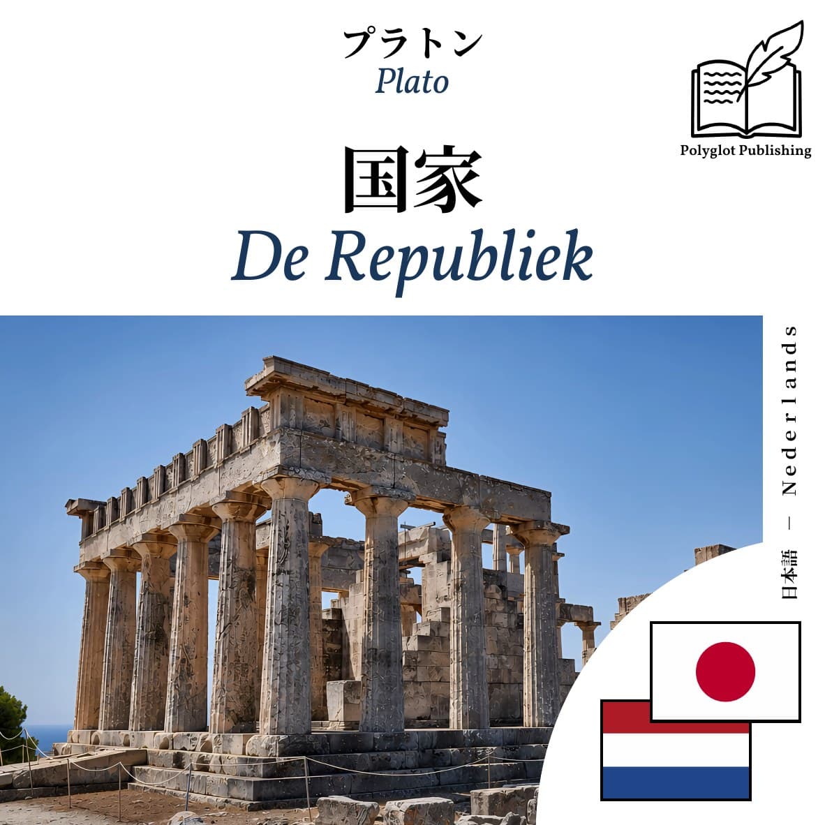 De Republiek