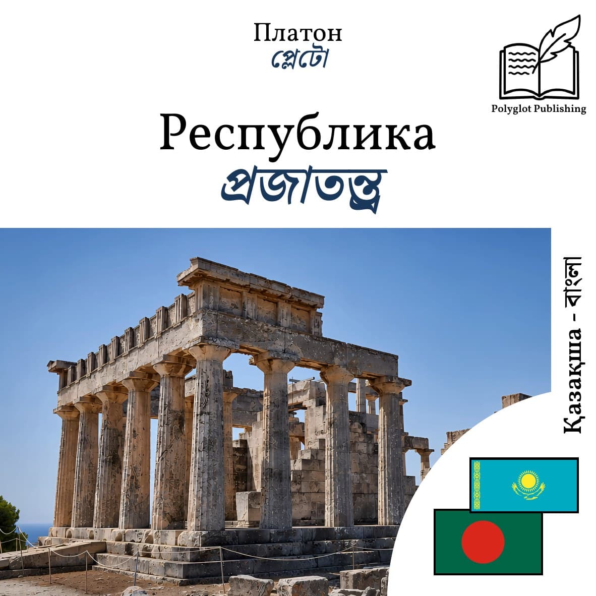 প্রজাতন্ত্র