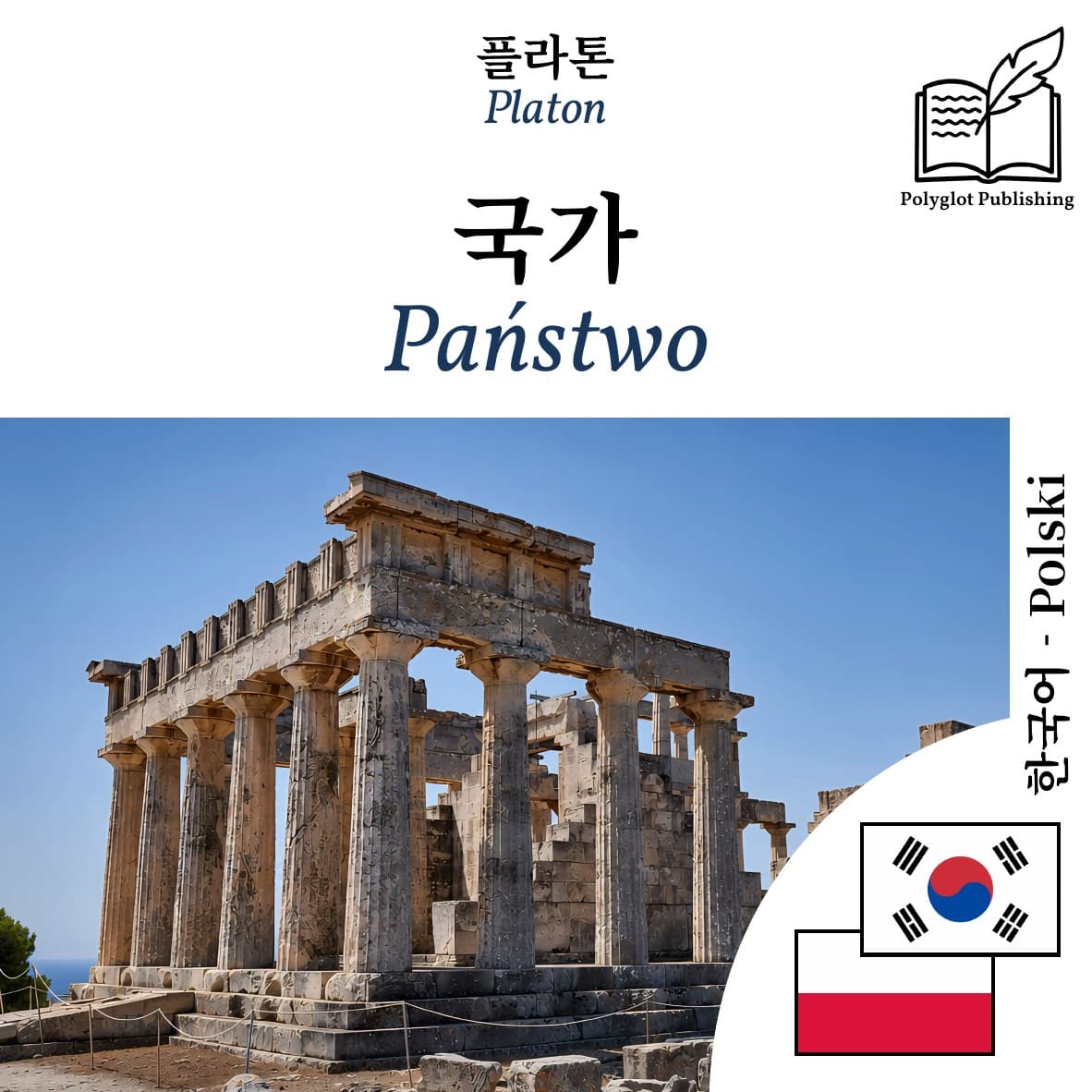 Państwo
